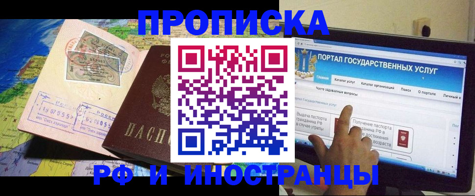 прописка штамп в Зеленодольске